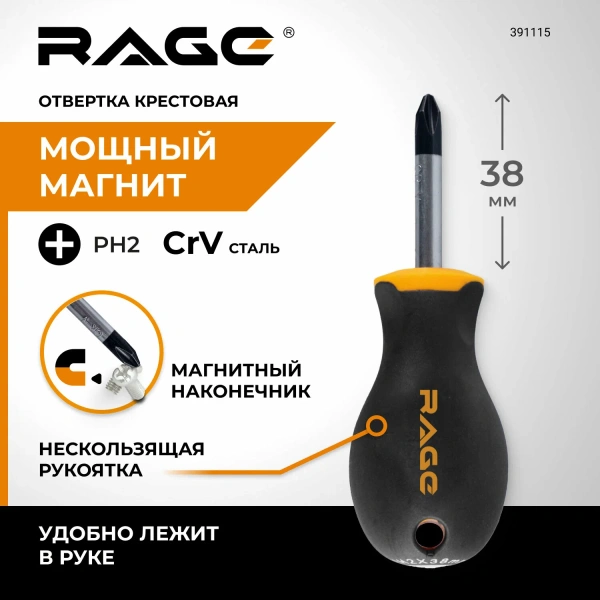 Отвертка крестовая PH2X38 мм RAGE by VIRA 391115; УТ-00000473